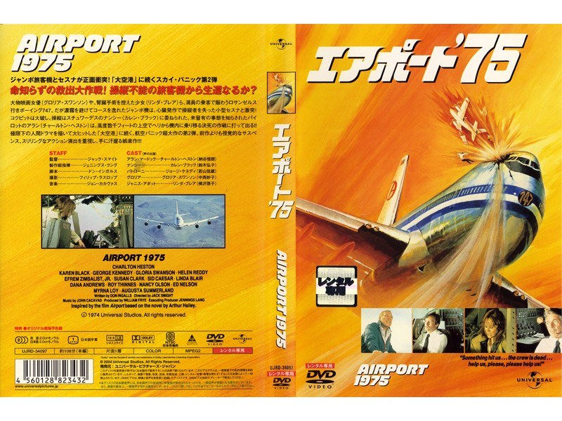 エアポート 75 DVD - ブルーレイ