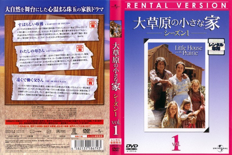 Dmm Com 大草原の小さな家 シーズン1 Vol 1 Dvdレンタル