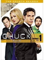 CHUCK/チャック 〈フォース・シーズン〉 1