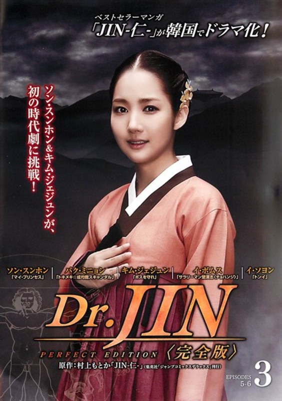 Dmm Com Dr Jin 完全版 Vol 3 Dvdレンタル