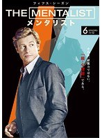 THE MENTALIST/メンタリスト ＜フィフス・シーズン＞ Vol.6