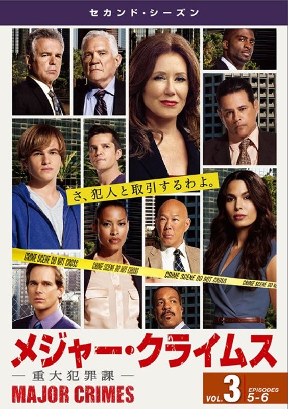 Dmm Com Major Crimes 重大犯罪課 セカンド シーズン Vol 3 Dvdレンタル