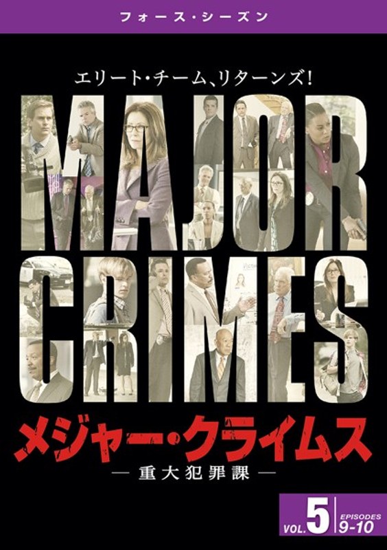 Dmm Com Major Crimes 重大犯罪課 フォース シーズン Vol 5 Dvdレンタル