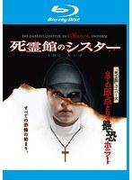死霊館のシスター （ブルーレイディスク）