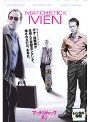 マッチスティック・メン 特別版