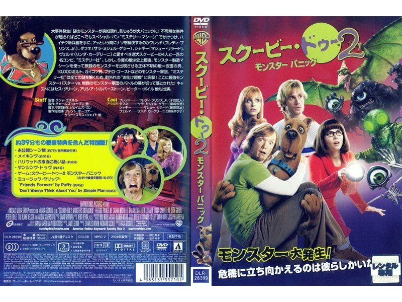 Dmm Com スクービー ドゥー2 モンスターパニック 特別版 Dvdレンタル