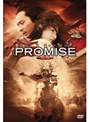 PROMISE ＜無極＞