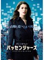 パッセンジャーズ 特別版