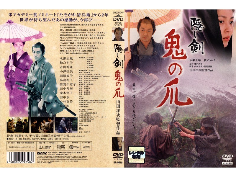 Dmm Com 隠し剣 鬼の爪 Dvdレンタル