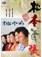 DMM.com [東雲楼 女の乱] DVDレンタル