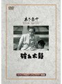 破れ太鼓