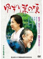ゆずり葉の頃