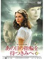 あの日の指輪を待つきみへ