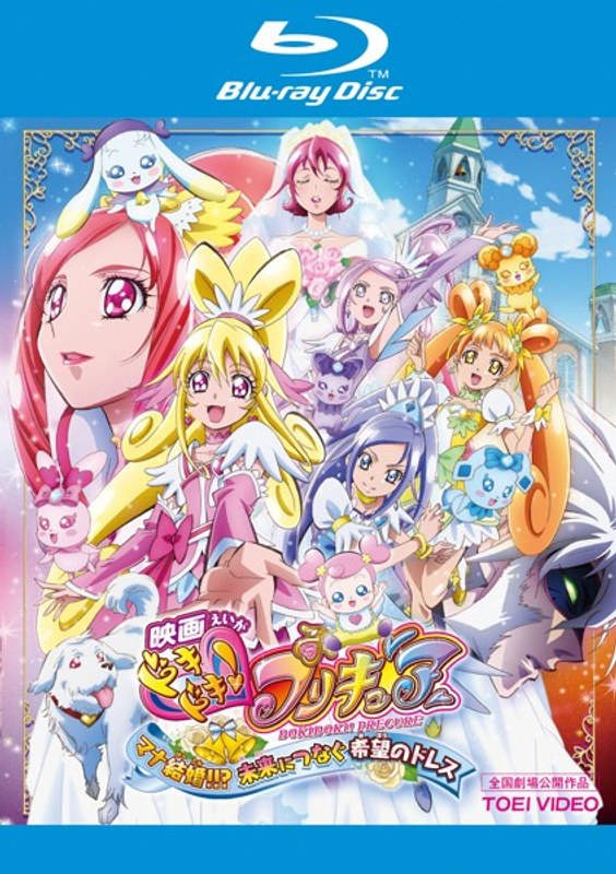 Dmm Com 映画 ドキドキ プリキュア マナ結婚 未来につなぐ希望のドレス ブルーレイディスク Dvdレンタル