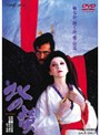 北の螢