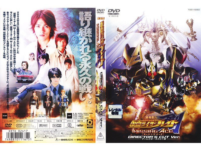 Dmm Com 劇場版 仮面ライダー剣 ブレイド Missing Ace ディレクターズ カット版 Dvdレンタル