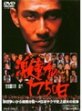 激動の1750日