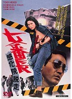 DMM.com [女番長＜スケバン＞ タイマン勝負] DVDレンタル