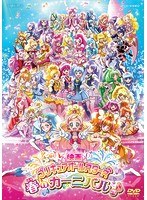 Dmm Com プリキュアオールスターズ Dvdレンタル