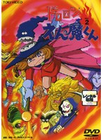 DMM.com [ドロロンえん魔くん VOL.1] DVDレンタル