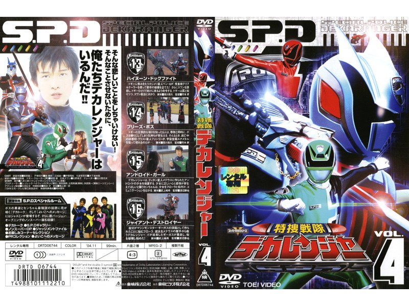 Dmm Com 特捜戦隊デカレンジャー Vol 4 Dvdレンタル