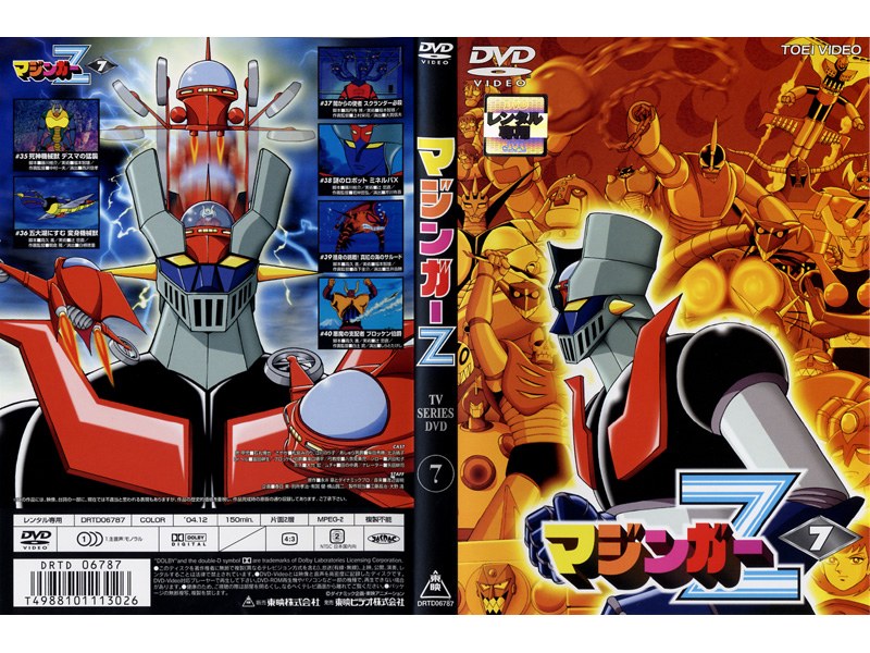 Dmm Com マジンガーz Vol 7 Dvdレンタル