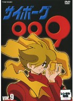 サイボーグ009 VOL.9