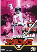 DMM.com [スーパー戦隊シリーズ 大戦隊ゴーグルファイブ VOL.9] DVD