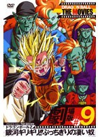 DRAGON BALL THE MOVIES ＃09 ドラゴンボールZ 銀河ギリギリ！！ぶっちぎりの凄い奴