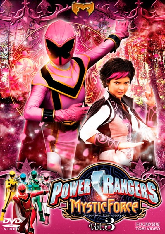 見つけた人ラッキー Dvd Power Rangers Mystic Force Dvd Box 1 パワーレンジャー Dutd 8725 パワーレンジヤー 送料無料 全国宅配無料