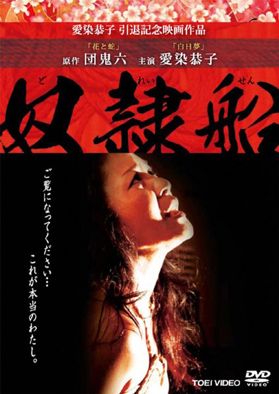 Dmm Com 奴隷船 Dvdレンタル