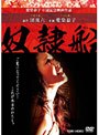 奴隷船