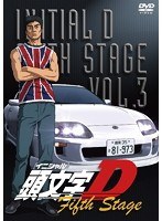 Dmm Com 頭文字 イニシャル D Fifth Stage Vol 3 Dvdレンタル