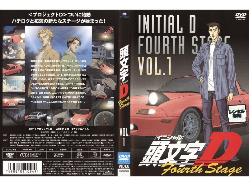 Dmm Com 頭文字 イニシャル D Fourth Stage Vol 1 Dvdレンタル