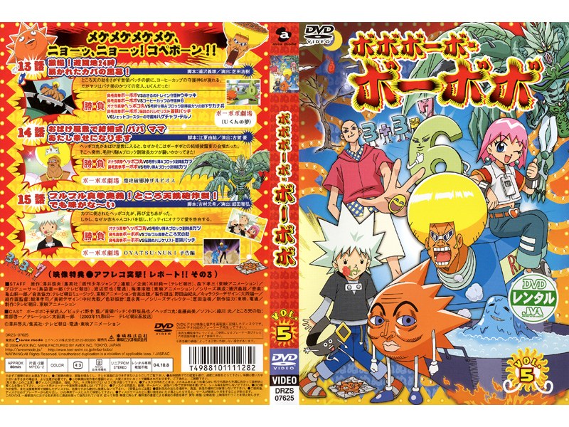 Dmm Com ボボボーボ ボーボボ Vol 5 Dvdレンタル