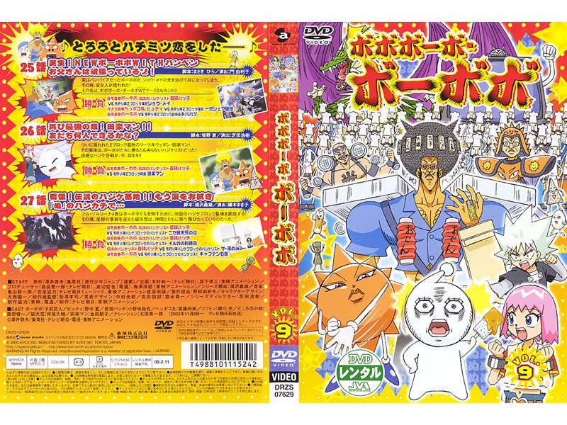 Dmm Com ボボボーボ ボーボボ Vol 9 Dvdレンタル