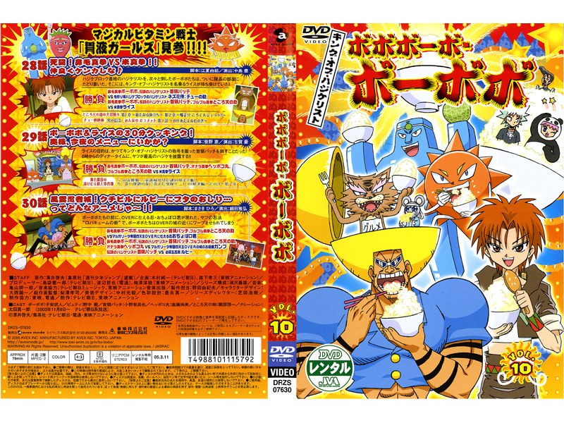 Dmm Com ボボボーボ ボーボボ Vol 10 Dvdレンタル