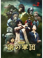 DMM.com [猿の軍団 VOL.2] DVDレンタル