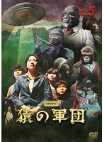 DMM.com [猿の軍団] DVDレンタル