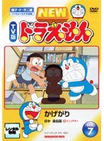 DMM.com [NEW TV版 ドラえもん Vol.7] DVDレンタル