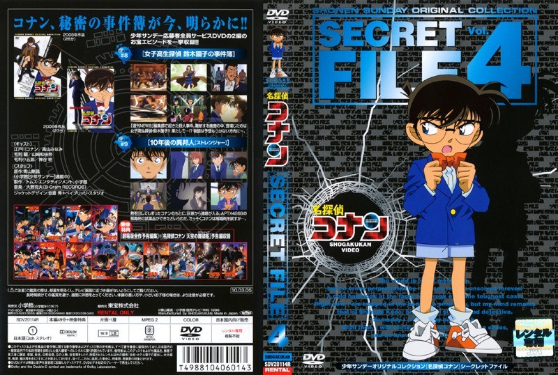 Dmm Com 名探偵コナン シークレットファイル Vol 4 Dvdレンタル