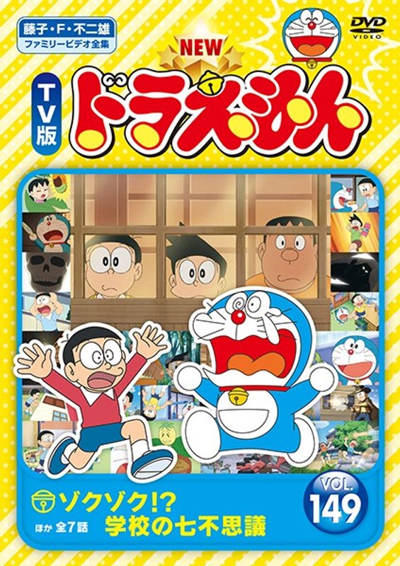 ドラえもん DVD 4 NewTV版 水田わさび わさドラ - アニメ