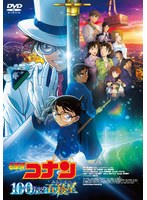 劇場版 名探偵コナン 100万ドルの五稜星（みちしるべ）