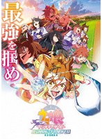 劇場版『ウマ娘プリティーダービー新時代の扉』 豪華版 （ブルーレイディスク）