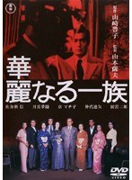 DMM.com [松本清張サスペンス 馬を売る女 お願い！もう一度だけ好きだ
