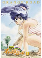 DMM.com [きまぐれオレンジ☆ロード TV SERIES Vol.4] DVDレンタル