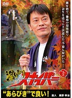 DMM.com [湯けむりスナイパー Vol.3] DVDレンタル