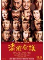 清須会議