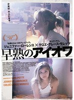 早熟のアイオワ