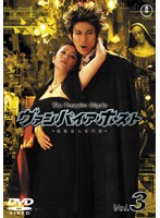 DMM.com [ヴァンパイアホスト ～夜型愛人専門店～ Vol.3] DVDレンタル